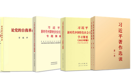 《習近平新時代中國特色社會主義思想學習綱要（2023年版）》印發